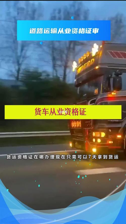 货车从业资格证道路运输从业资格证审全国道路运输从业人员资格证书