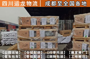 成都到南充零担运输哪家便宜